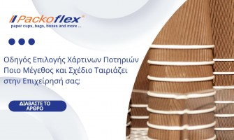 Οδηγός Επιλογής Χάρτινων Ποτηριών Ποιο Μέγεθος και Σχέδιο Ταιριάζει στην Επιχείρησή σας