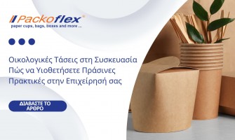 Οικολογικές Τάσεις στη Συσκευασία: Πώς να Υιοθετήσετε Πράσινες Πρακτικές στην Επιχείρησή σας