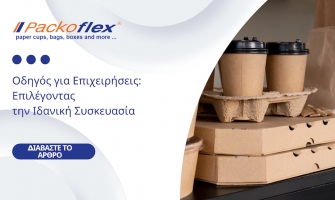 Οδηγός για Επιχειρήσεις: Επιλέγοντας την Ιδανική Συσκευασία