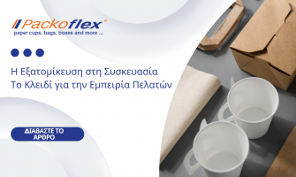 Η Εξατομίκευση στη Συσκευασία: Το Κλειδί για την Εμπειρία Πελατών