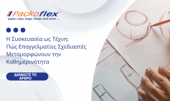 Η Συσκευασία ως Τέχνη Πώς Επαγγελματίες Σχεδιαστές Μεταμορφώνουν την Καθημερινότητα