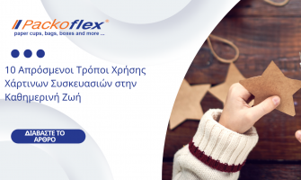 10 Απρόσμενοι Τρόποι Χρήσης Χάρτινων Συσκευασιών στην Καθημερινή Ζωή