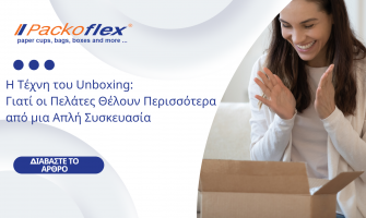 Η Τέχνη του Unboxing: Γιατί οι Πελάτες Θέλουν Περισσότερα από μια Απλή Συσκευασία