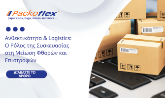 Ανθεκτικότητα & Logistics: Ο Ρόλος της Συσκευασίας στη Μείωση Φθορών και Επιστροφών