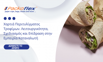 Χαρτιά Περιτυλίγματος Τροφίμων: Λειτουργικότητα, Σχεδιασμός και Επίδραση στην Εμπειρία Καταναλωτή