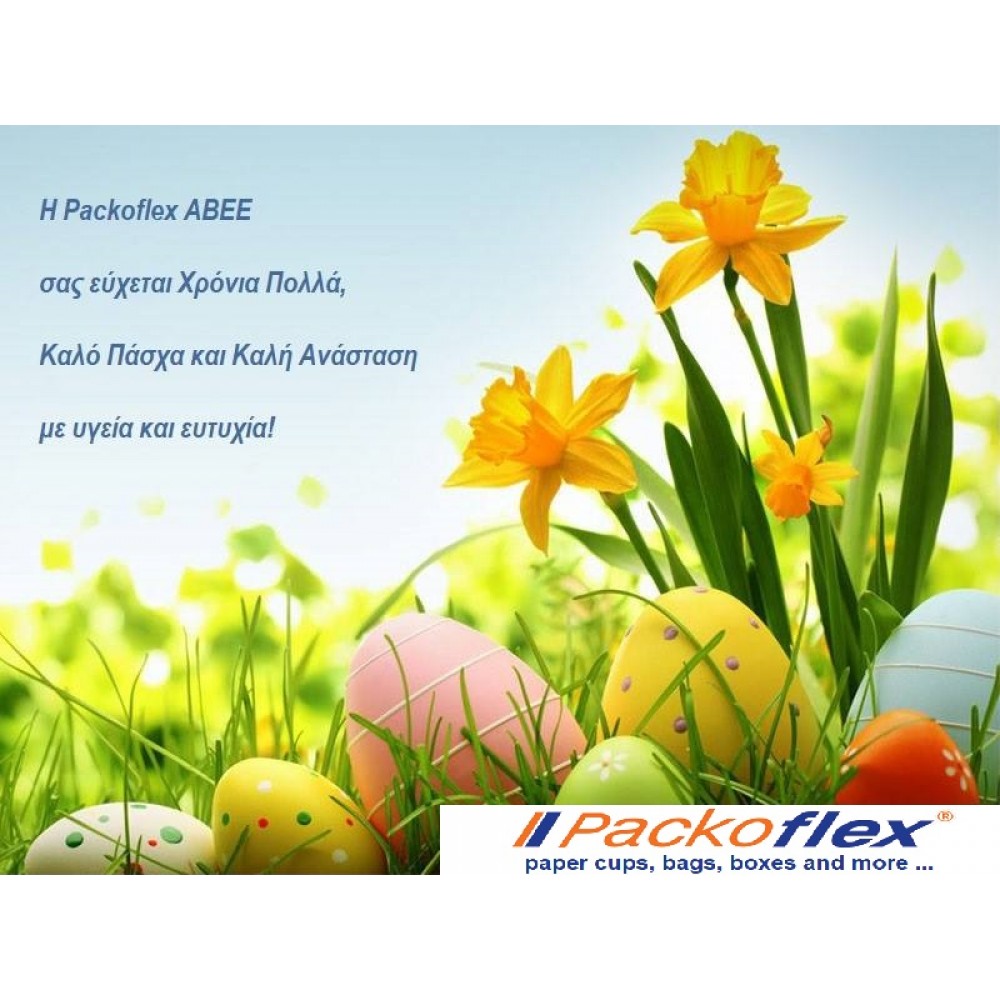 ΚΑΛΟ ΠΑΣΧΑ ΣΕ ΟΛΟΥΣ