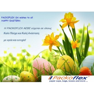 ΚΑΛΟ ΠΑΣΧΑ ΣΕ ΟΛΟΥΣ