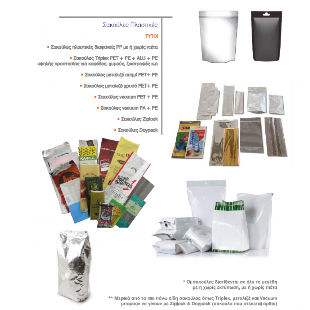 TRIPLEX ΣΑΚΟΥΛΑ