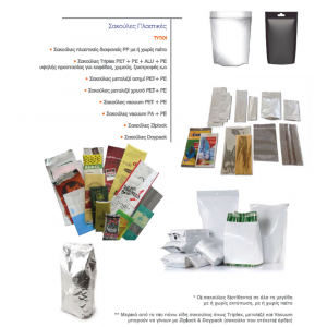 TRIPLEX ΣΑΚΟΥΛΑ