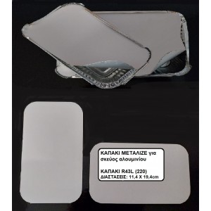 ΚΑΠΑΚΙ ΜΕΤΑΛΙΖΕ R43L/220 ΓΙΑ ΠΑΡΑΛΛΗΛΟΓΡΑΜΜΟ ΣΚΕΥΟΣ ΑΛΟΥΜΙΝΙΟΥ