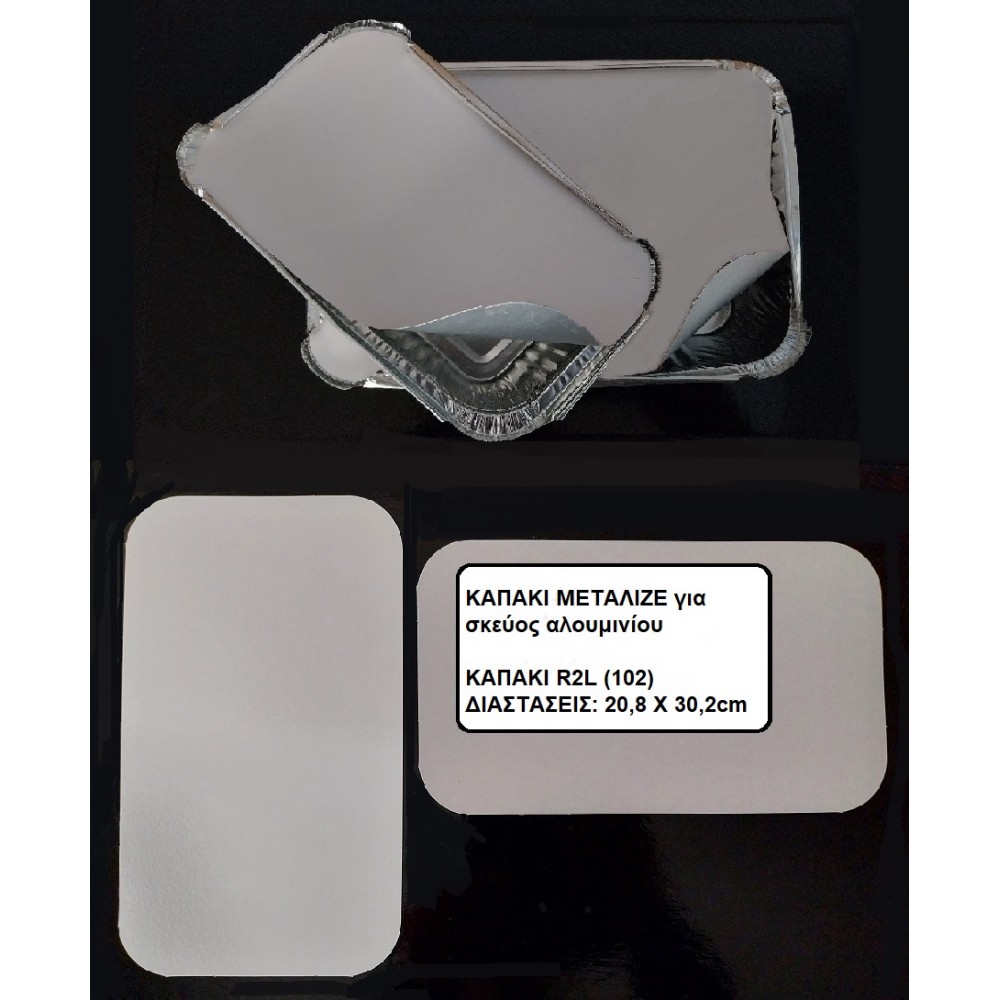 ΚΑΠΑΚΙ ΜΕΤΑΛΙΖΕ R2L/102  ΓΙΑ ΠΑΡΑΛΛΗΛΟΓΡΑΜΜΟ ΣΚΕΥΟΣ ΑΛΟΥΜΙΝΙΟΥ