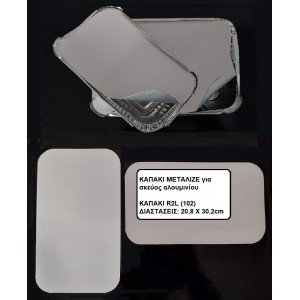 ΚΑΠΑΚΙ ΜΕΤΑΛΙΖΕ R2L/102  ΓΙΑ ΠΑΡΑΛΛΗΛΟΓΡΑΜΜΟ ΣΚΕΥΟΣ ΑΛΟΥΜΙΝΙΟΥ