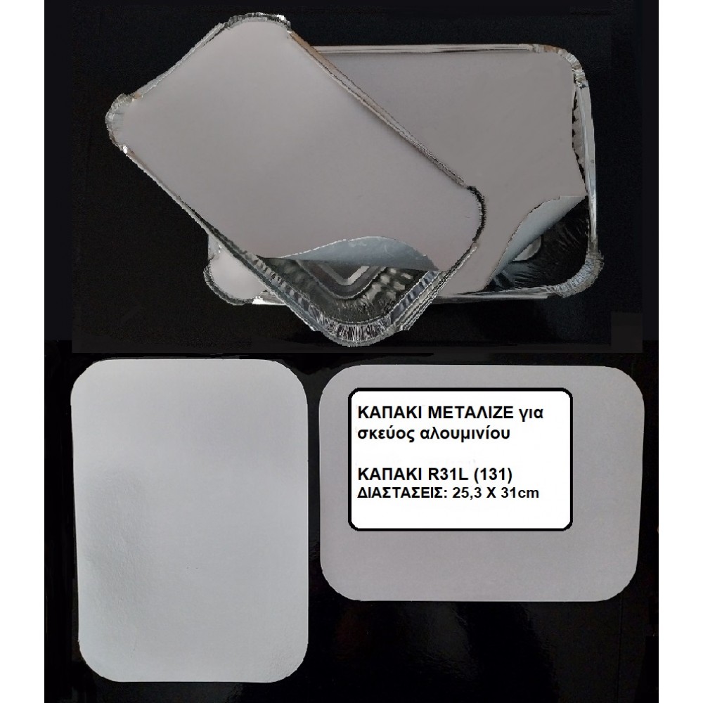 ΚΑΠΑΚΙ ΜΕΤΑΛΙΖΕ R31L/131 ΓΙΑ ΠΑΡΑΛΛΗΛΟΓΡΑΜΜΟ ΣΚΕΥΟΣ ΑΛΟΥΜΙΝΙΟΥ