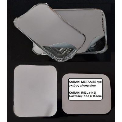 ΚΑΠΑΚΙ ΜΕΤΑΛΙΖΕ R53L/142 ΓΙΑ ΠΑΡΑΛΛΗΛΟΓΡΑΜΜΟ ΣΚΕΥΟΣ ΑΛΟΥΜΙΝΙΟΥ