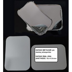 ΚΑΠΑΚΙ ΜΕΤΑΛΙΖΕ R64L/204 ΓΙΑ ΠΑΡΑΛΛΗΛΟΓΡΑΜΜΟ ΣΚΕΥΟΣ ΑΛΟΥΜΙΝΙΟΥ