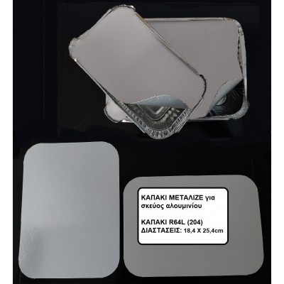 ΚΑΠΑΚΙ ΜΕΤΑΛΙΖΕ R64L/204 ΓΙΑ ΠΑΡΑΛΛΗΛΟΓΡΑΜΜΟ ΣΚΕΥΟΣ ΑΛΟΥΜΙΝΙΟΥ