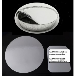 ΚΑΠΑΚΙ ΜΕΤΑΛΙΖΕ  C804L/533 ΓΙΑ ΣΤΡΟΓΓΥΛΟ ΣΚΕΥΟΣ ΑΛΟΥΜΙΝΙΟΥ