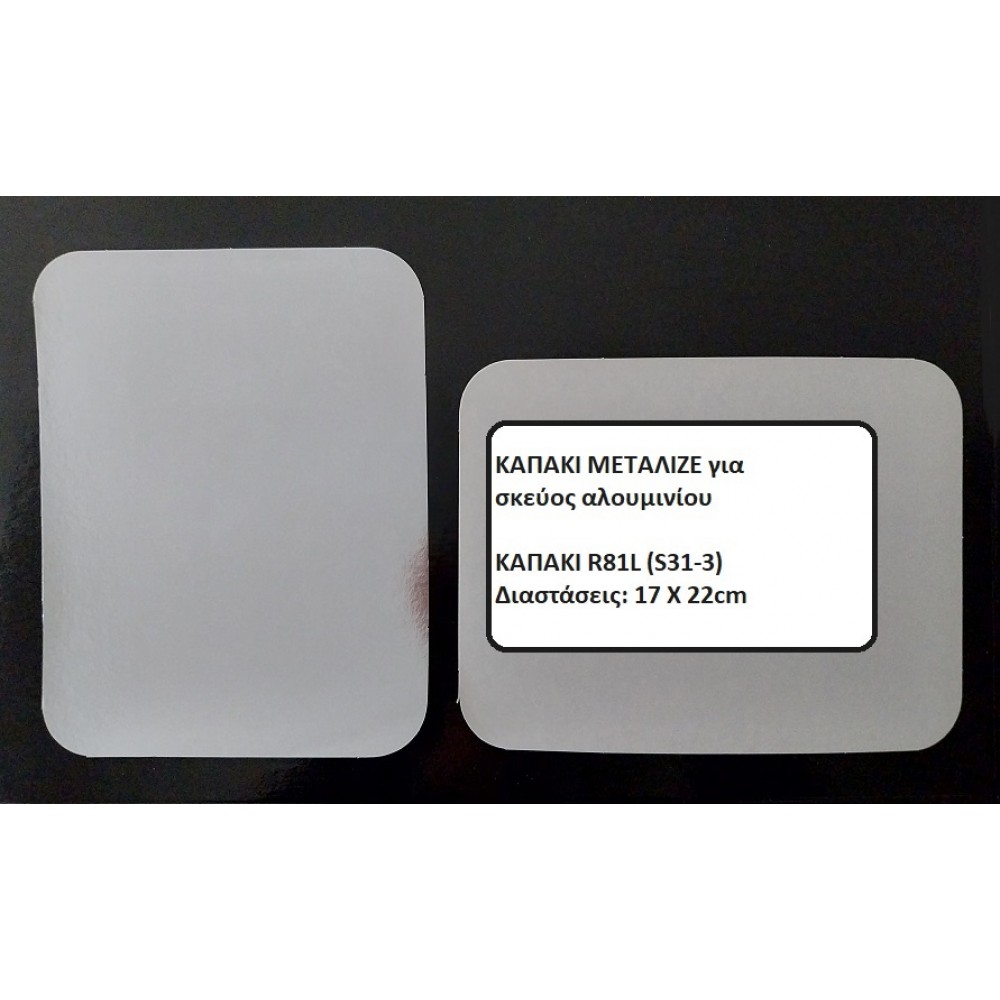 ΚΑΠΑΚΙ ΜΕΤΑΛΙΖΕ R81L/S31-3 ΓΙΑ ΠΑΡΑΛΛΗΛΟΓΡΑΜΜΟ ΣΚΕΥΟΣ ΑΛΟΥΜΙΝΙΟΥ