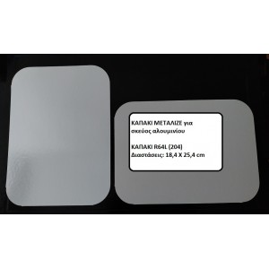 ΚΑΠΑΚΙ ΜΕΤΑΛΙΖΕ R64L/204 ΓΙΑ ΠΑΡΑΛΛΗΛΟΓΡΑΜΜΟ ΣΚΕΥΟΣ ΑΛΟΥΜΙΝΙΟΥ